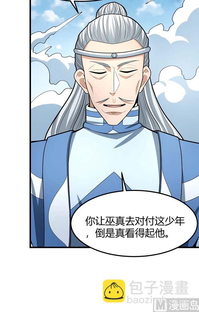 絕世武神 - 第175話 巫妖之魂（2）(2/2) - 1