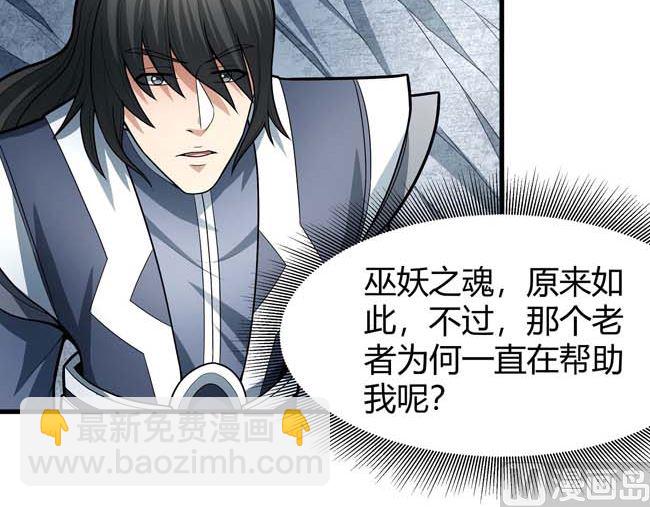 絕世武神 - 第175話 巫妖之魂（2）(2/2) - 4