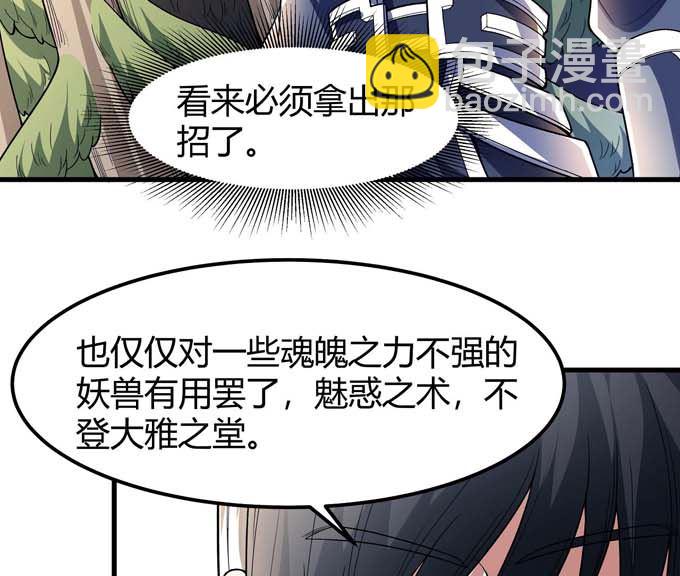 絕世武神 - 第176話 天噬（1）(2/2) - 5