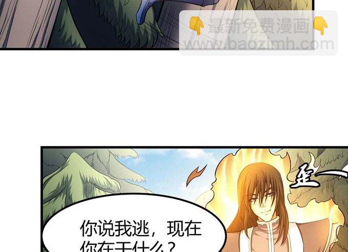 絕世武神 - 第176話 天噬（3）(1/2) - 3