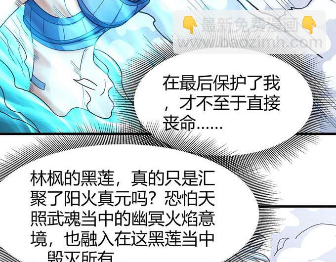 絕世武神 - 第176話 天噬（3）(2/2) - 3