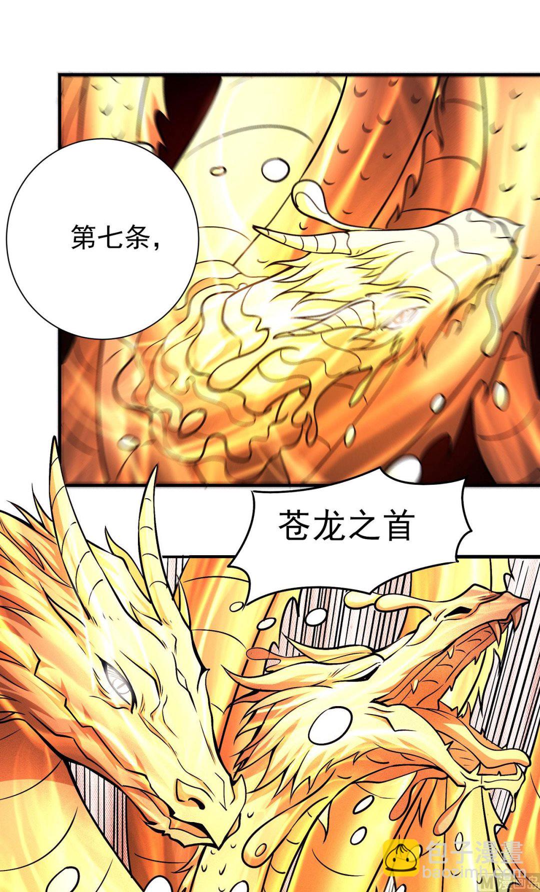 絕世武神 - 第177話 蒼龍之首（2）(2/2) - 2