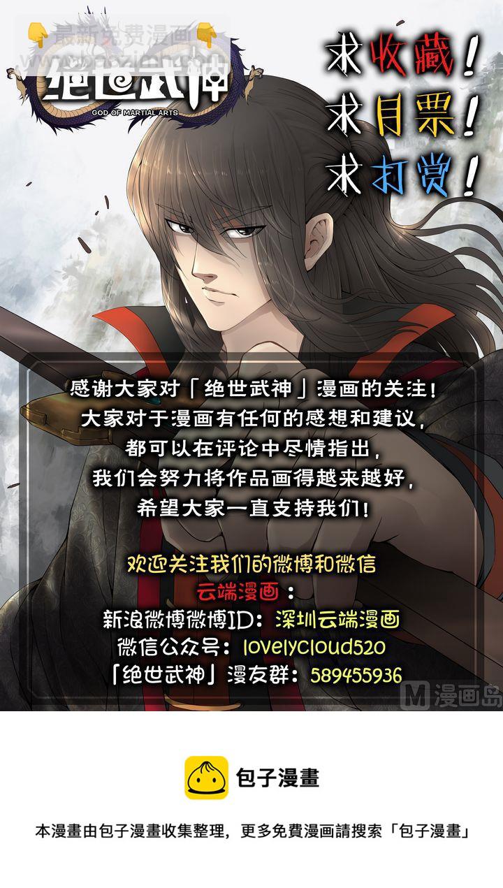 絕世武神 - 第2話 狂放霸道 3 - 1