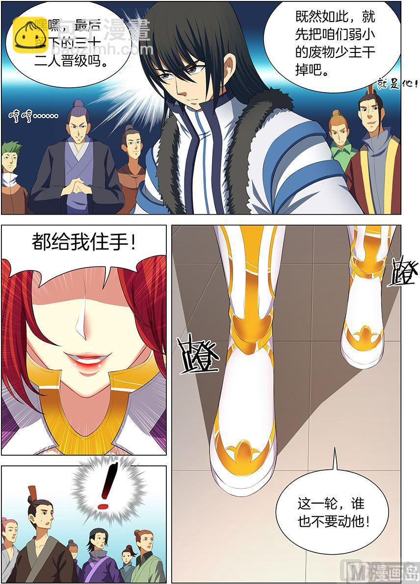 絕世武神 - 第16話 戲耍（3） - 2