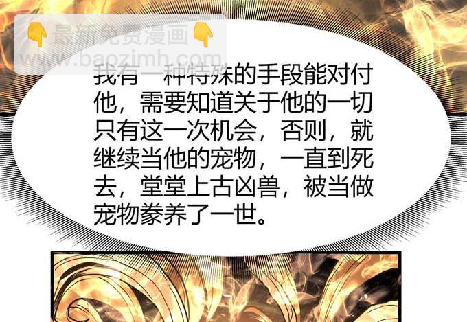 絕世武神 - 第179話 化形之說（2）(1/2) - 7