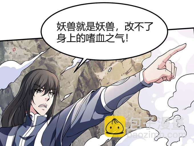 絕世武神 - 第179話 化形之說（2）(2/2) - 3