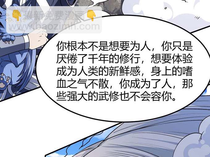 絕世武神 - 第179話 化形之說（2）(2/2) - 4