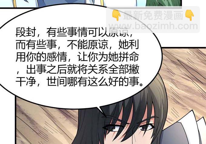 絕世武神 - 第184話 圍殺夢情（1）(1/2) - 3