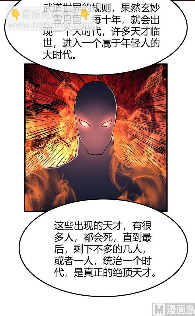 絕世武神 - 第184話 圍殺夢情（1）(1/2) - 1