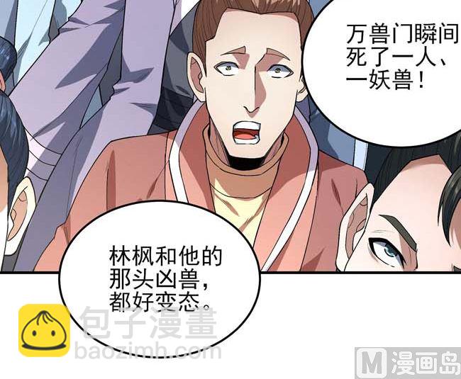 絕世武神 - 第185話 震撼實力（2）(1/2) - 6