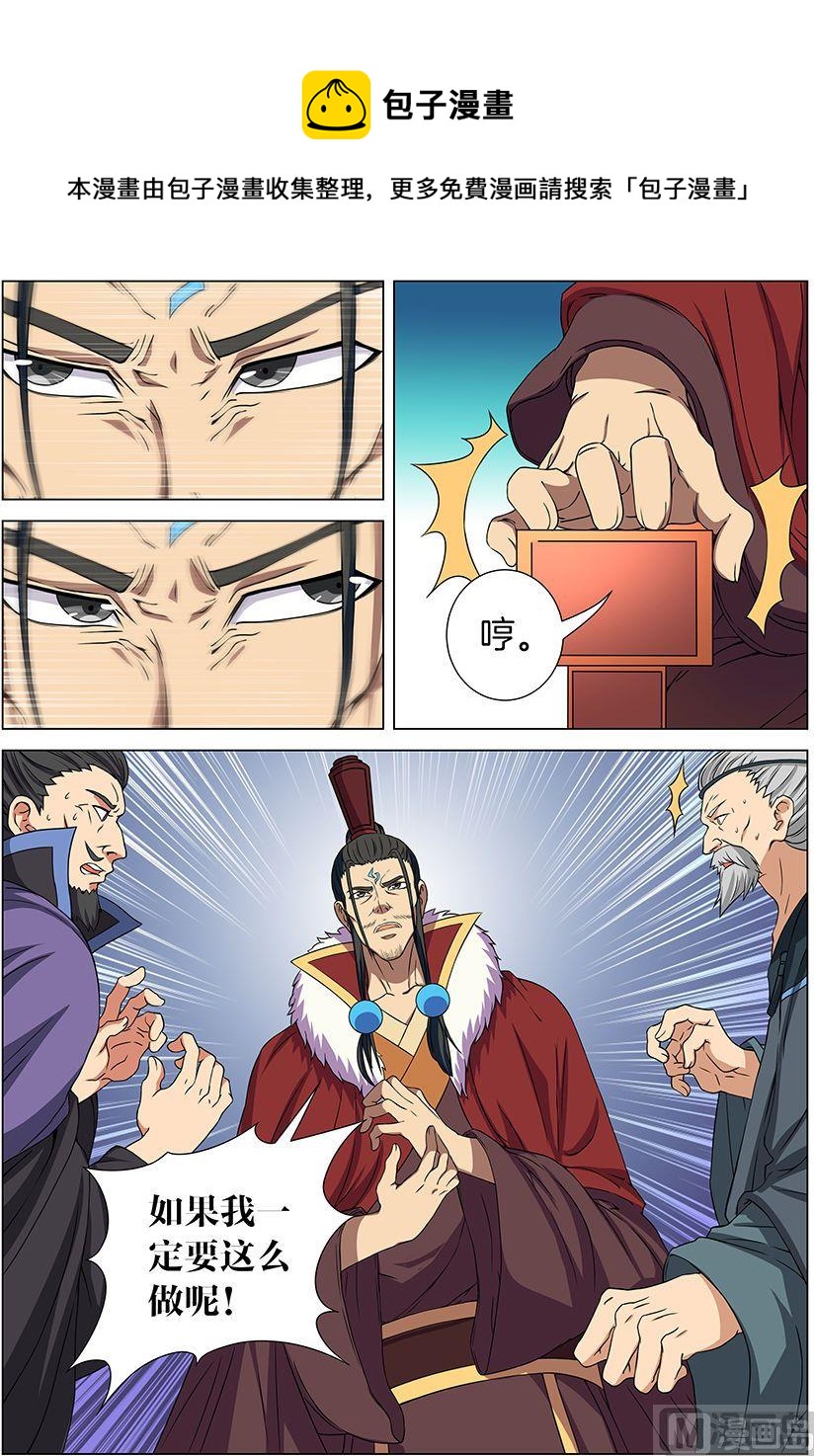 絕世武神 - 第17話 好戲開幕（2） - 1