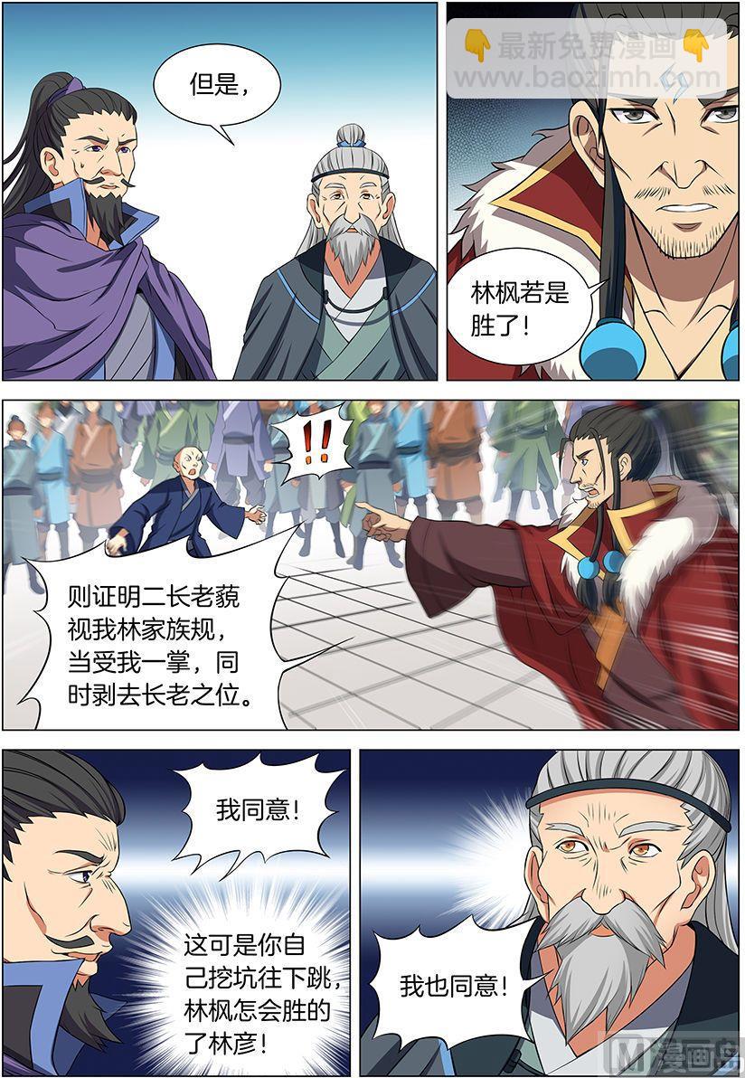 絕世武神 - 第17話 好戲開幕（2） - 2