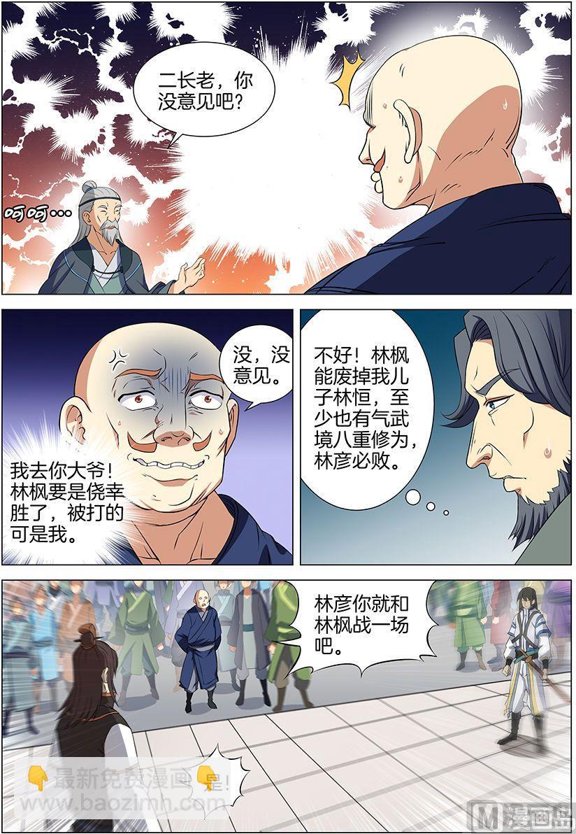 絕世武神 - 第17話 好戲開幕（2） - 1