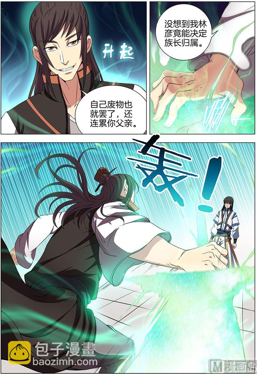 絕世武神 - 第17話 好戲開幕（2） - 2