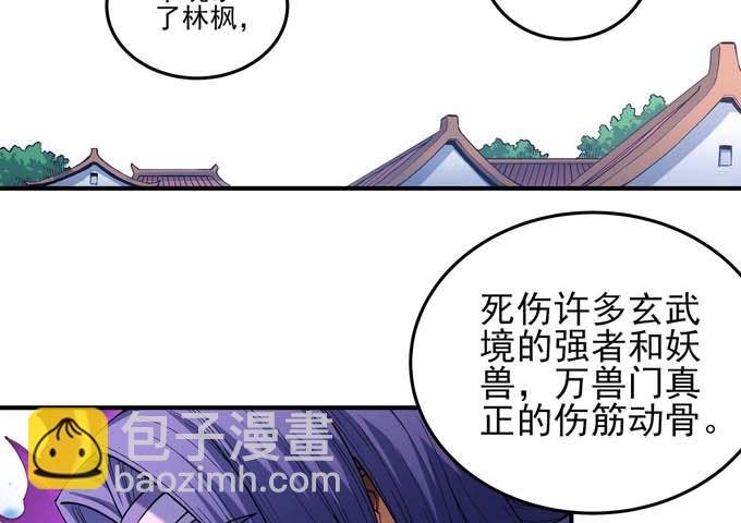 絕世武神 - 第188話 萬獸門的噩夢（1）(1/2) - 4