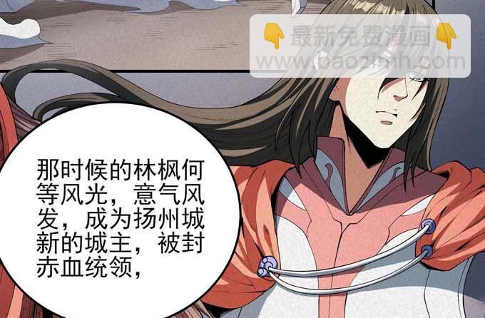 絕世武神 - 第190話 一個時代（3）(1/2) - 7