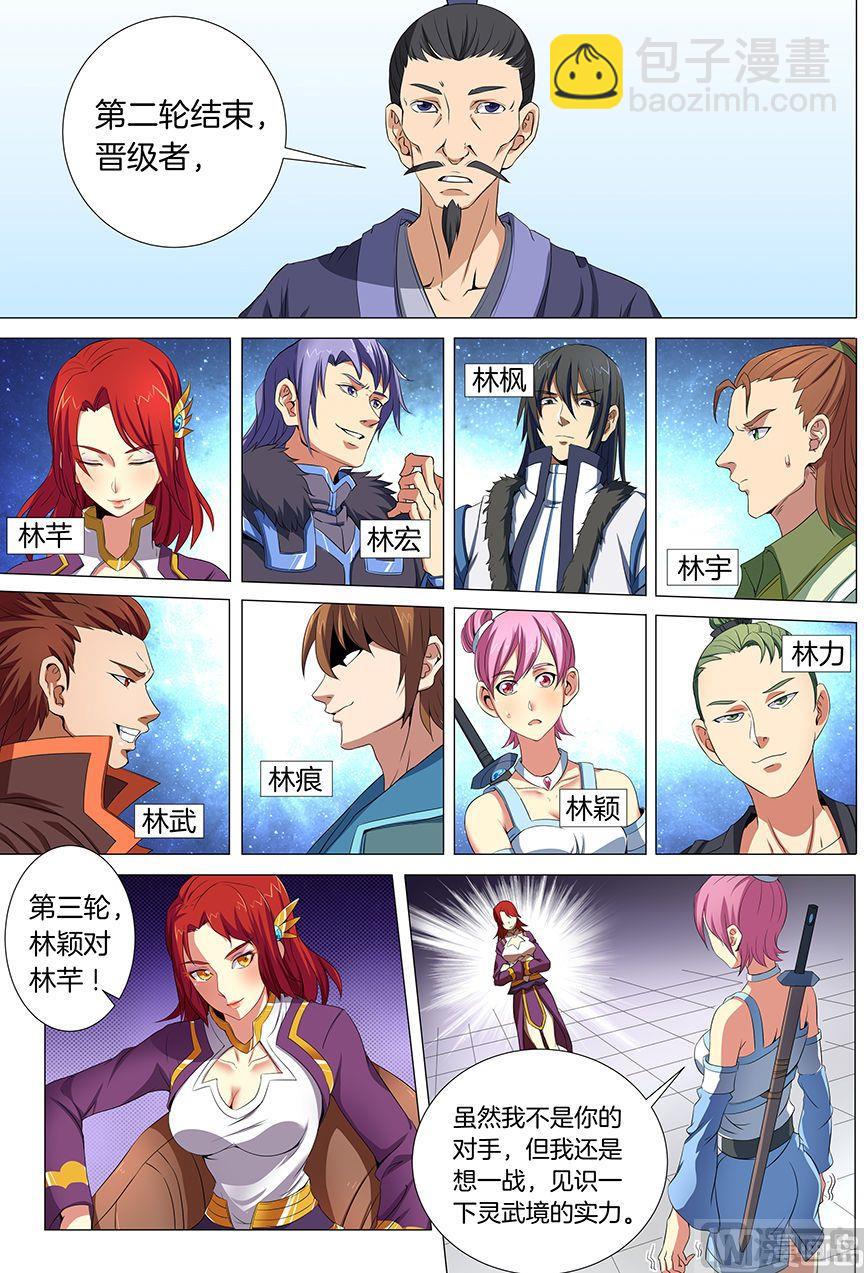 絕世武神 - 第18話 一站驚人（1） - 2