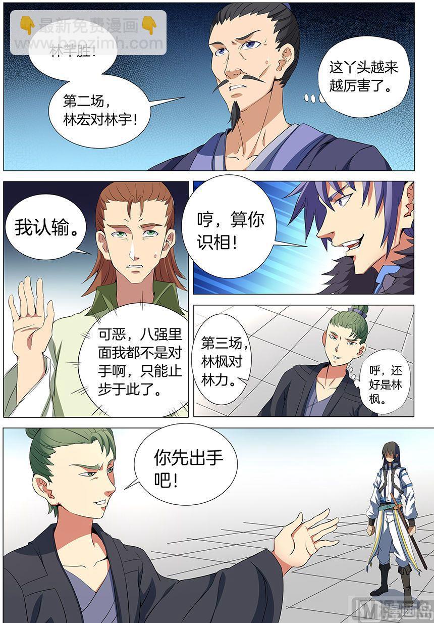 絕世武神 - 第18話 一站驚人（1） - 1