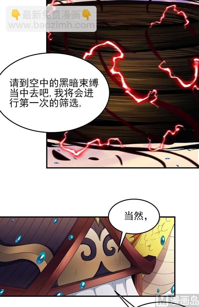 絕世武神 - 第193話 黑暗束縛（2）(1/2) - 5