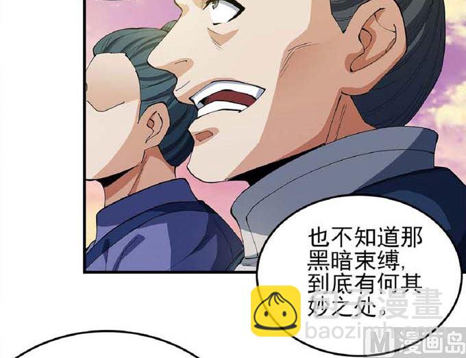 絕世武神 - 第193話 黑暗束縛（2）(1/2) - 3