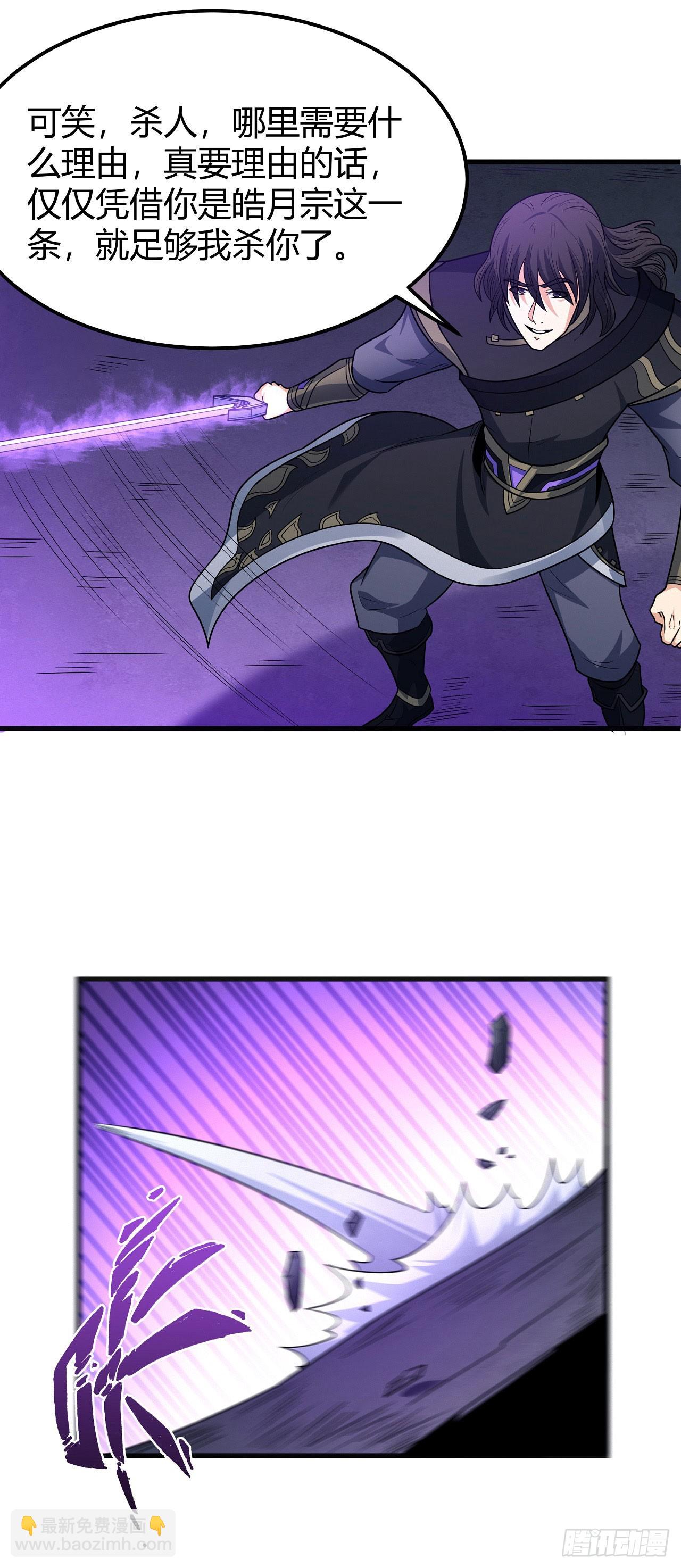 絕世武神 - 549 死亡遊戲（3） - 3