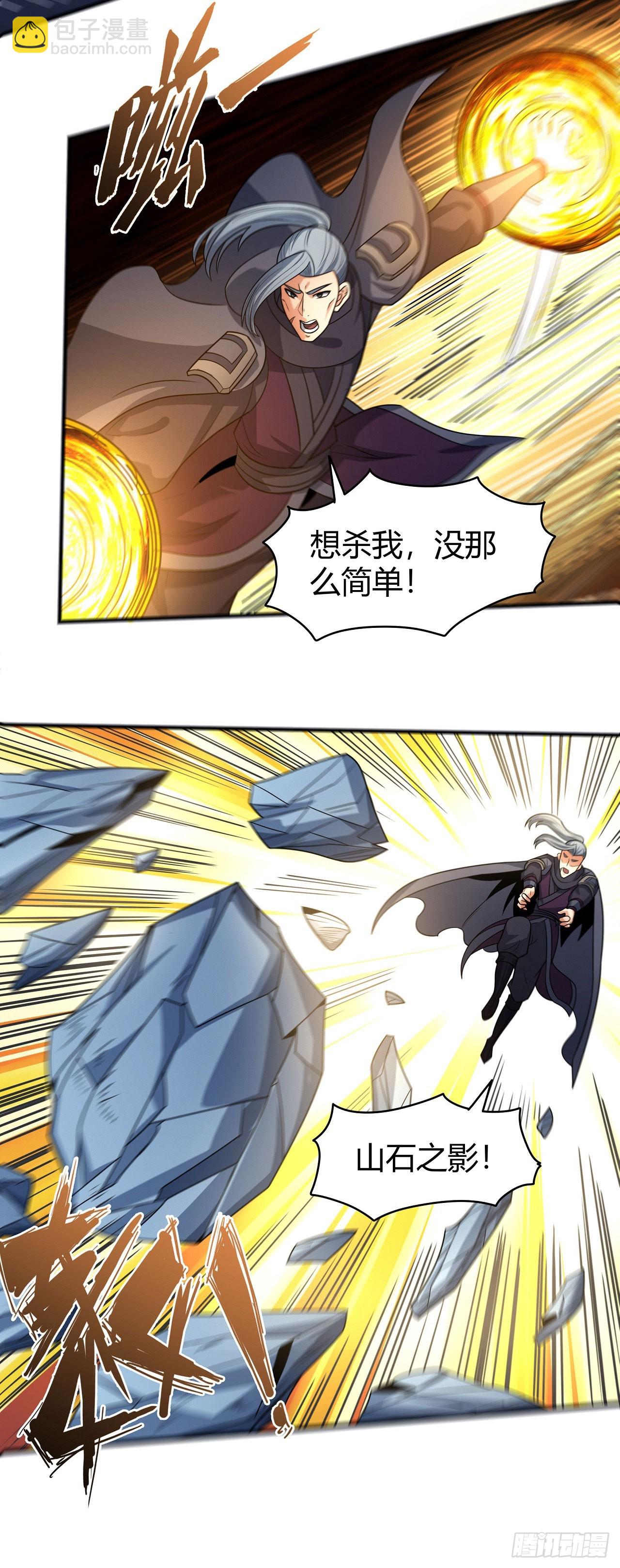 絕世武神 - 549 死亡遊戲（3） - 1