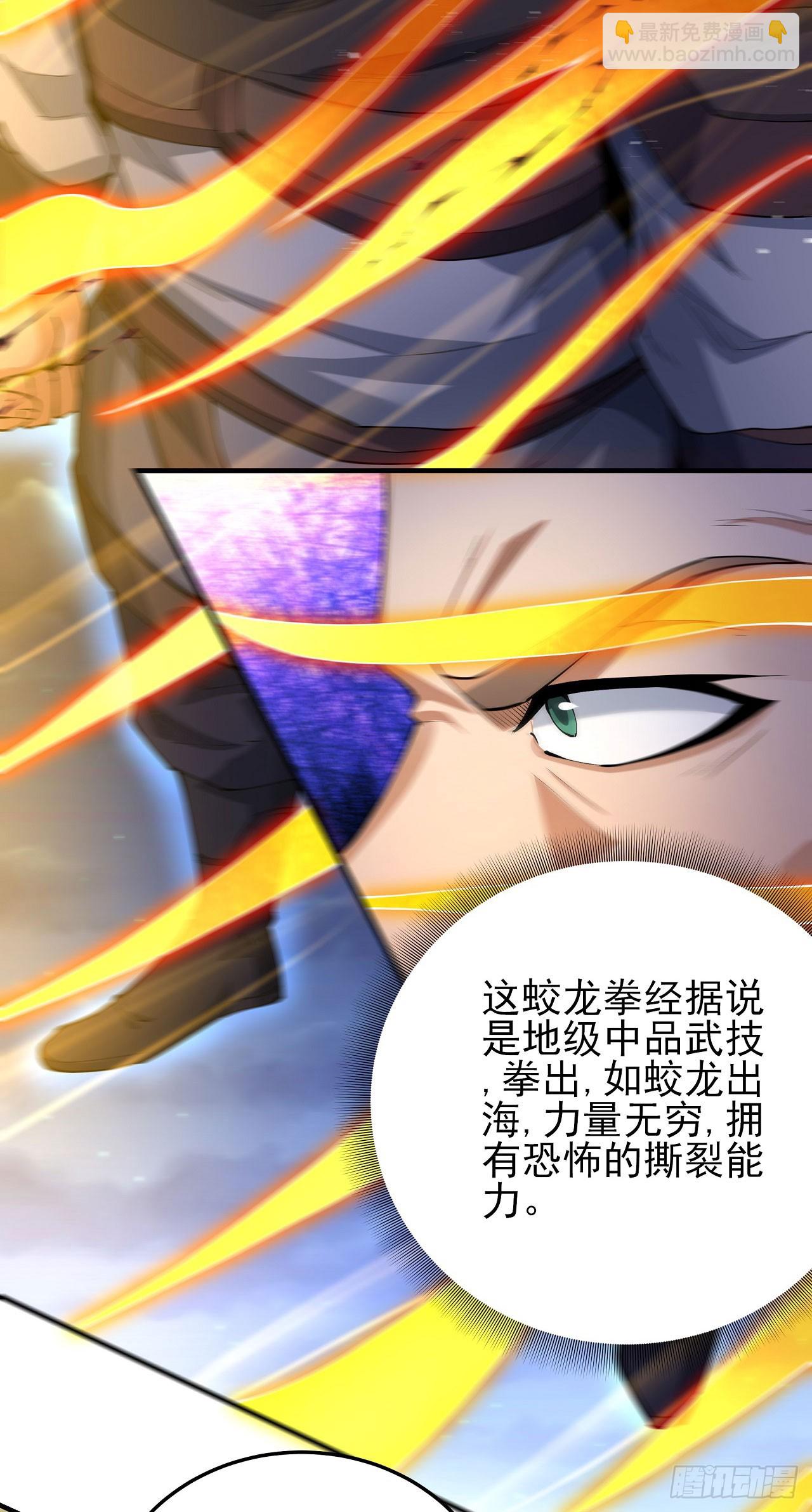 絕世武神 - 557 蛟龍拳經（2） - 2