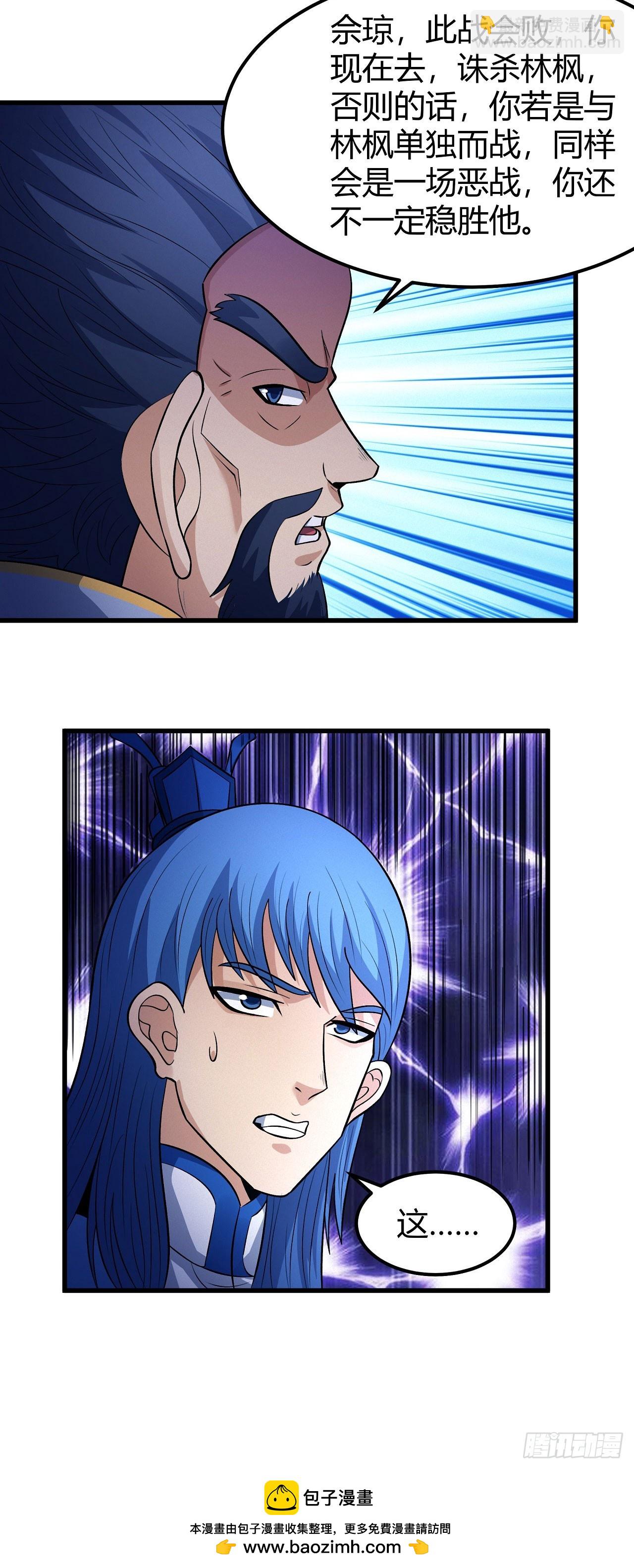 絕世武神 - 561 必誅殺之（3） - 5