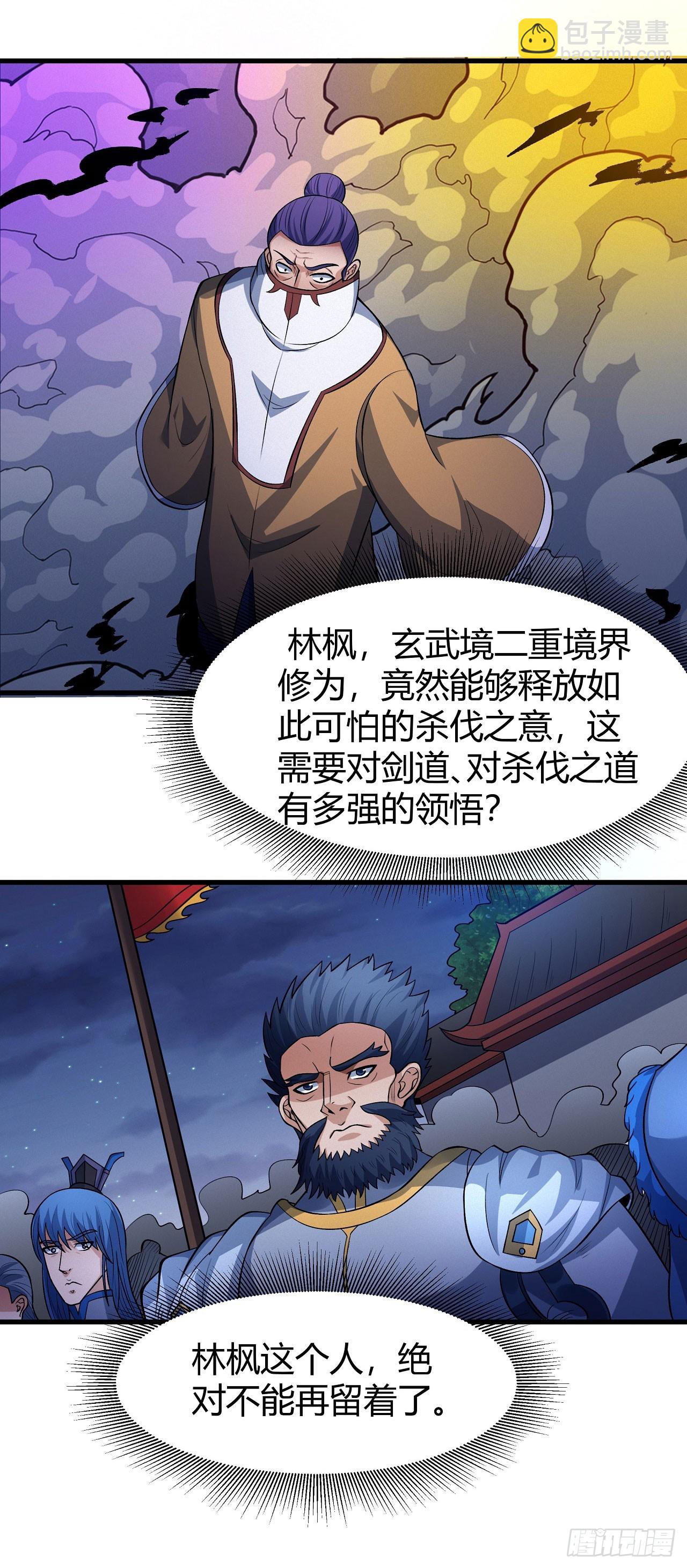 絕世武神 - 561 必誅殺之（3） - 3