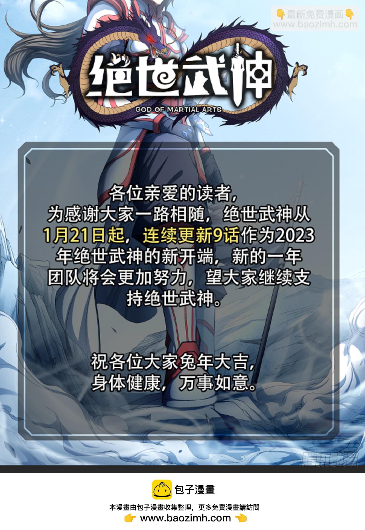 絕世武神 - 569 公子之死（2） - 3