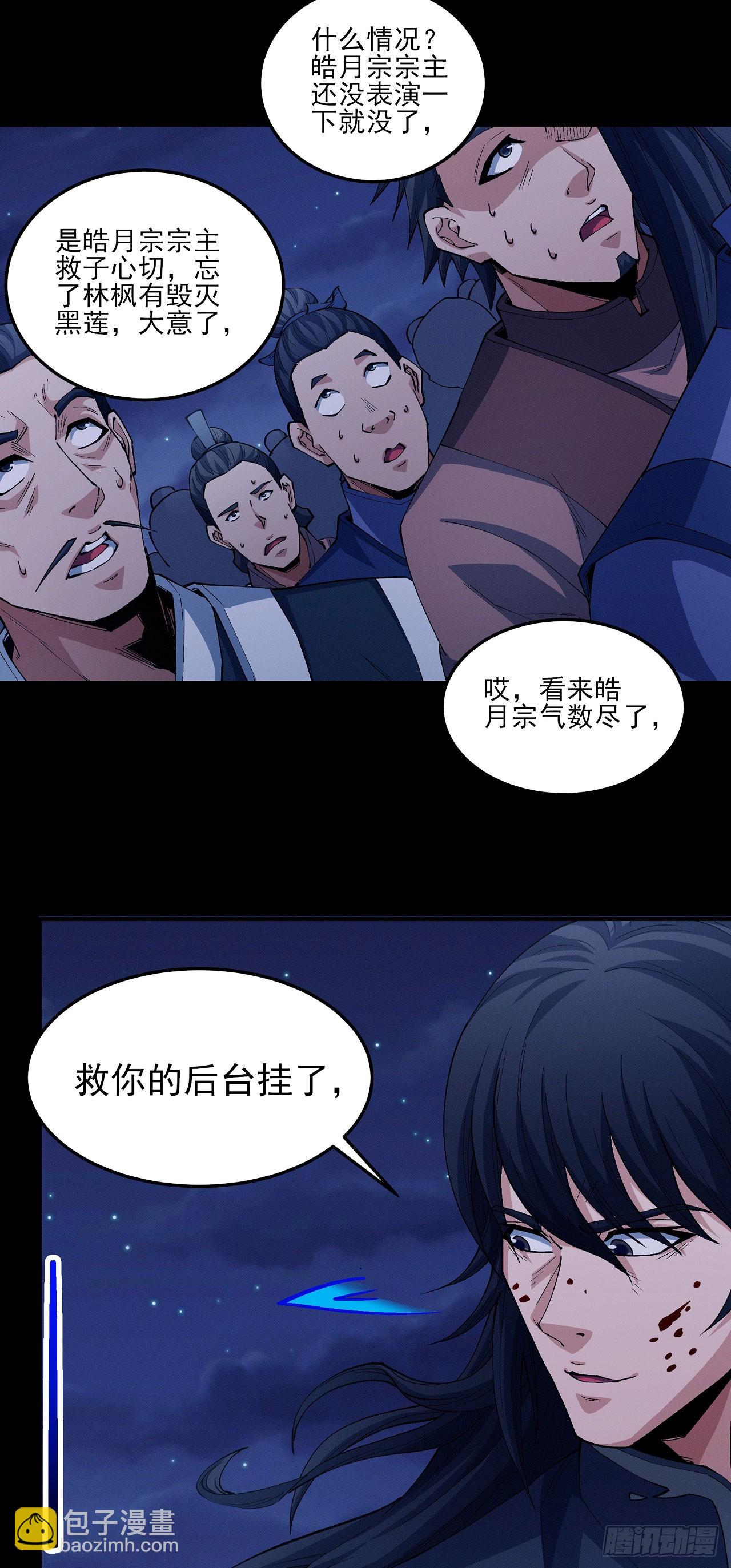 絕世武神 - 569 公子之死（2） - 2