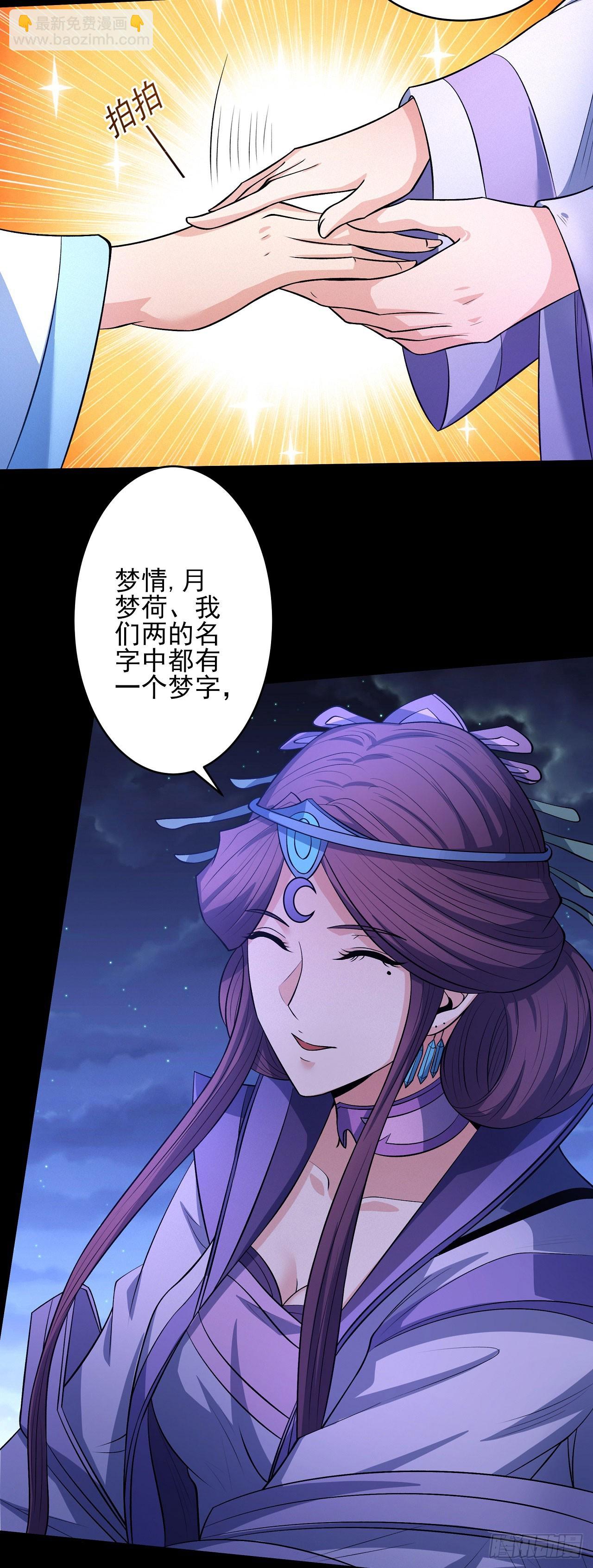 絕世武神 - 571 重聚（1） - 1