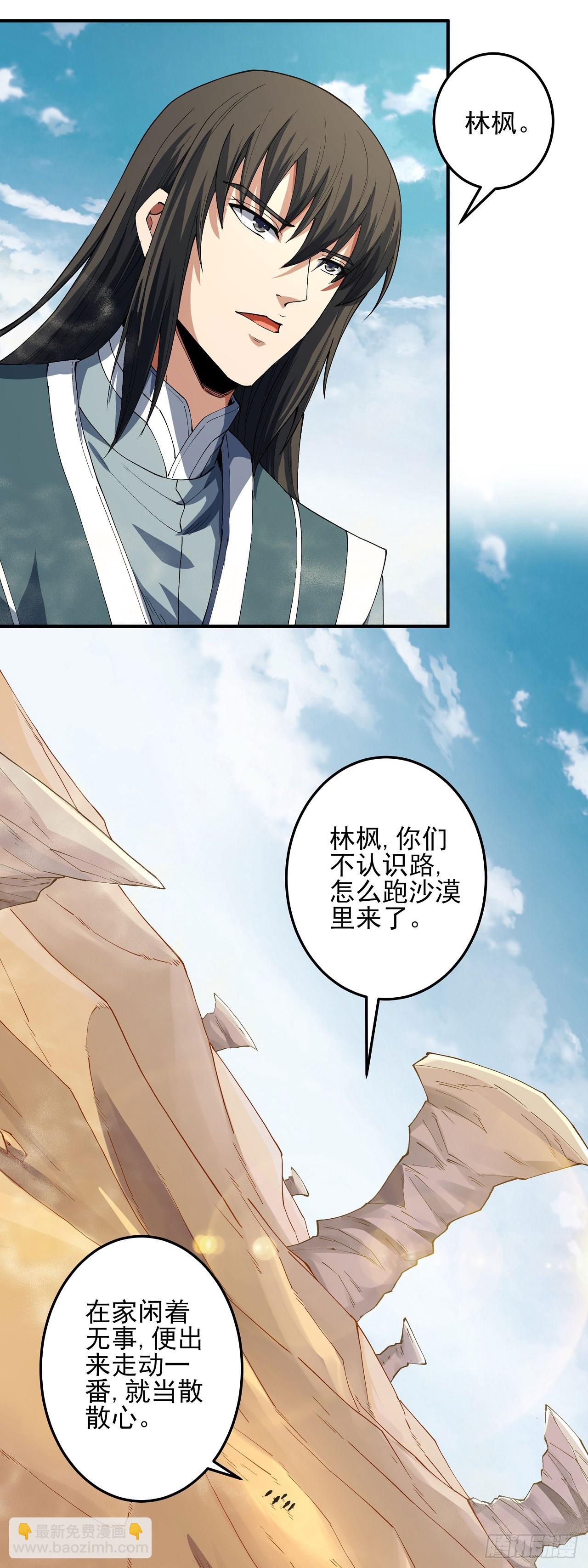 絕世武神 - 579 雁蕩山（3） - 2