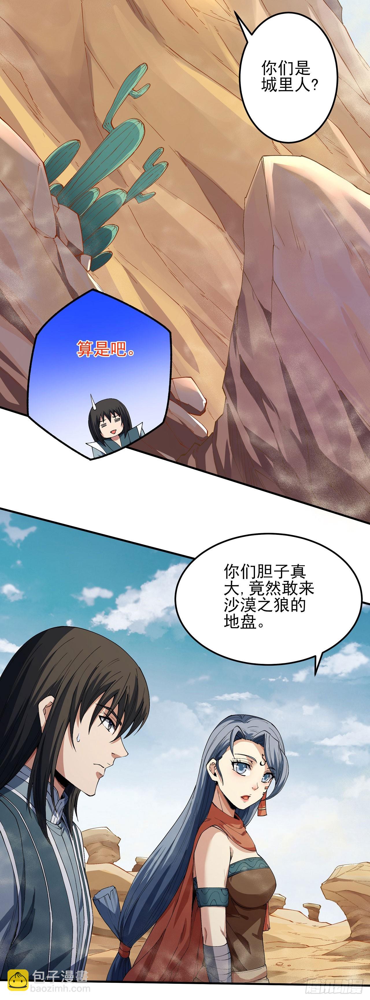 絕世武神 - 579 雁蕩山（3） - 3