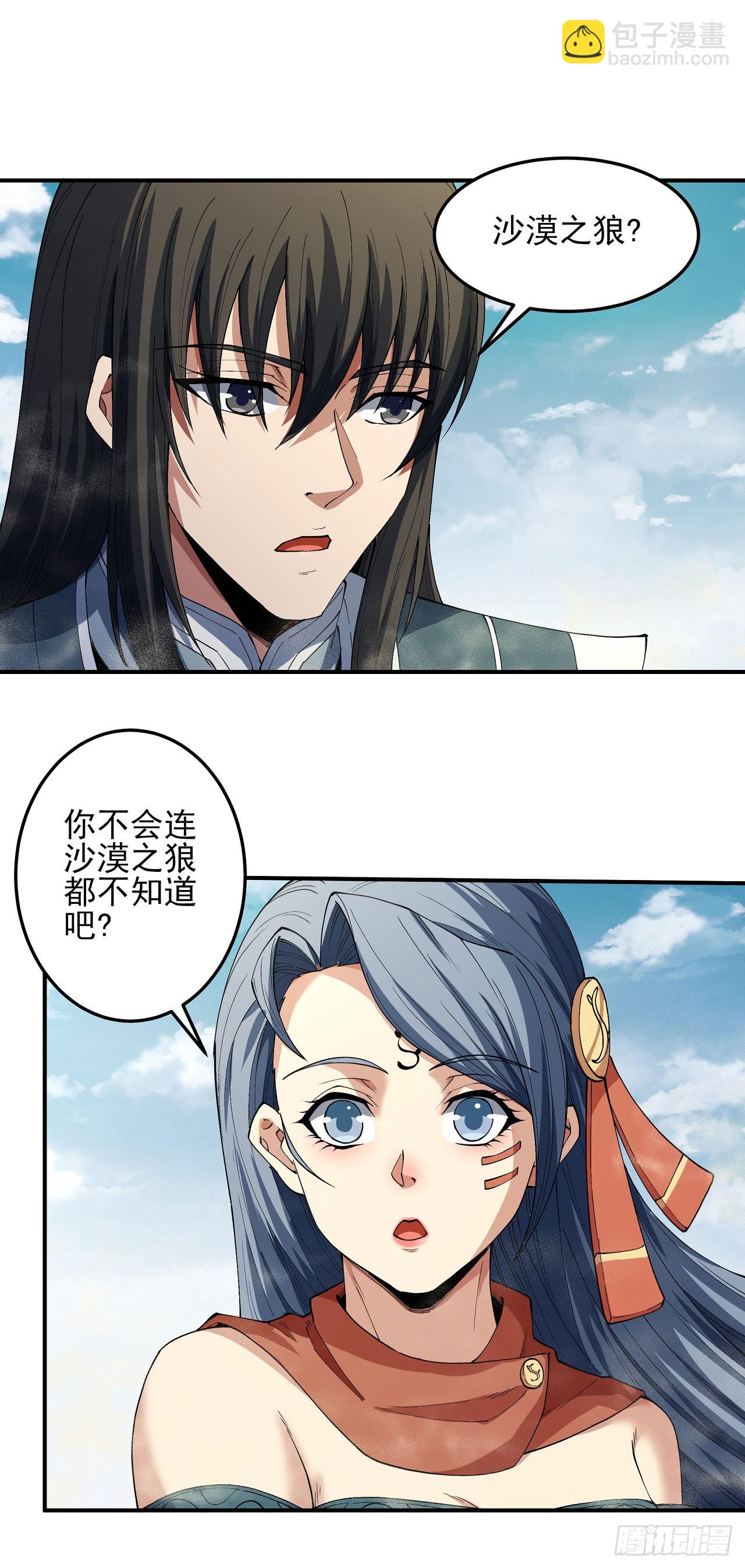 絕世武神 - 579 雁蕩山（3） - 4