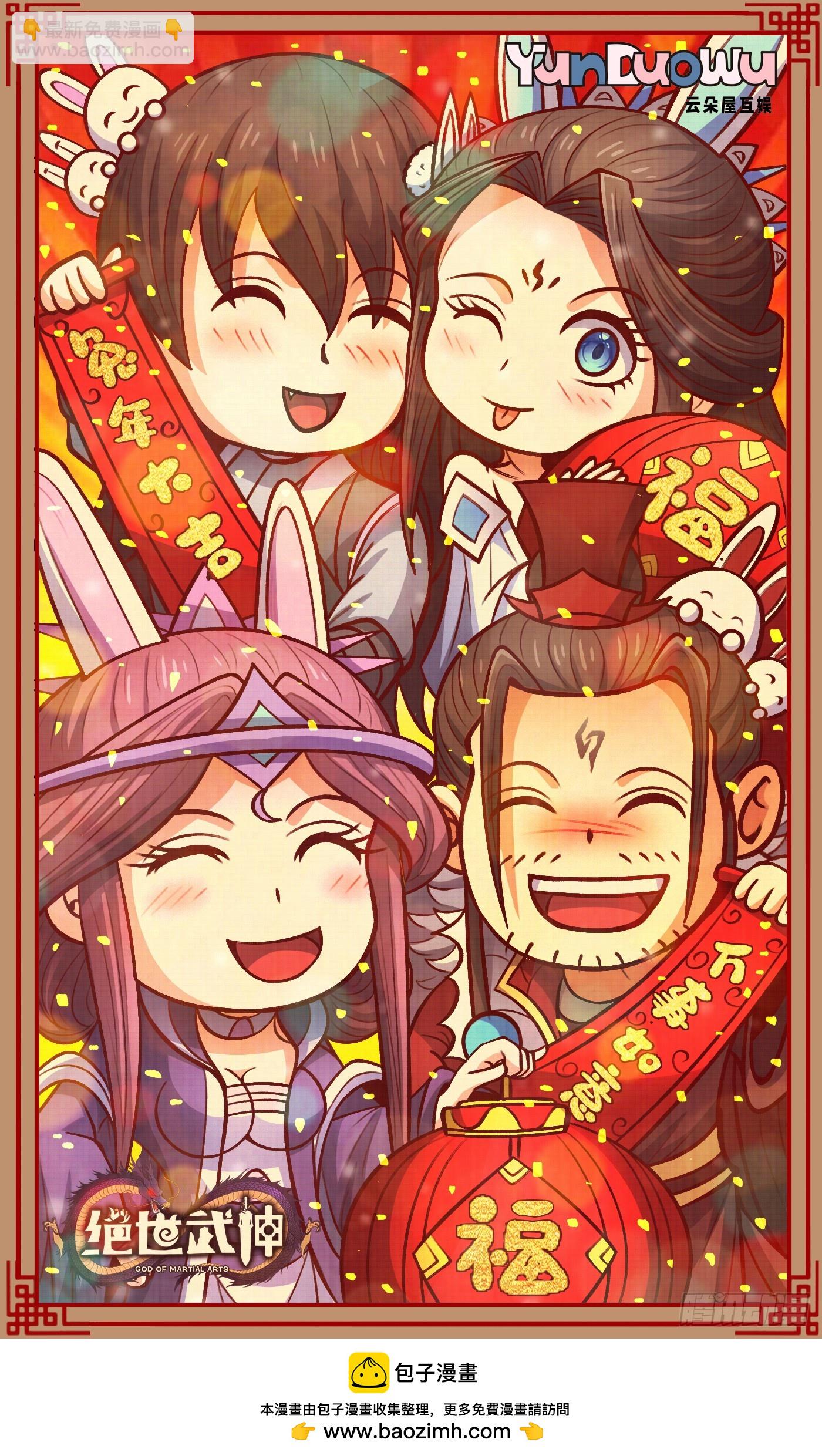 絕世武神 - 579 雁蕩山（3） - 5