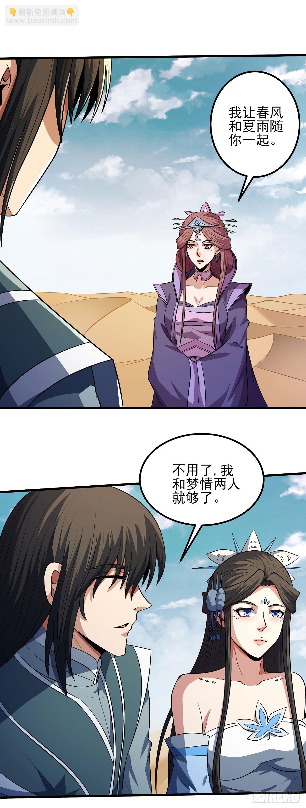 絕世武神 - 579 雁蕩山（3） - 3