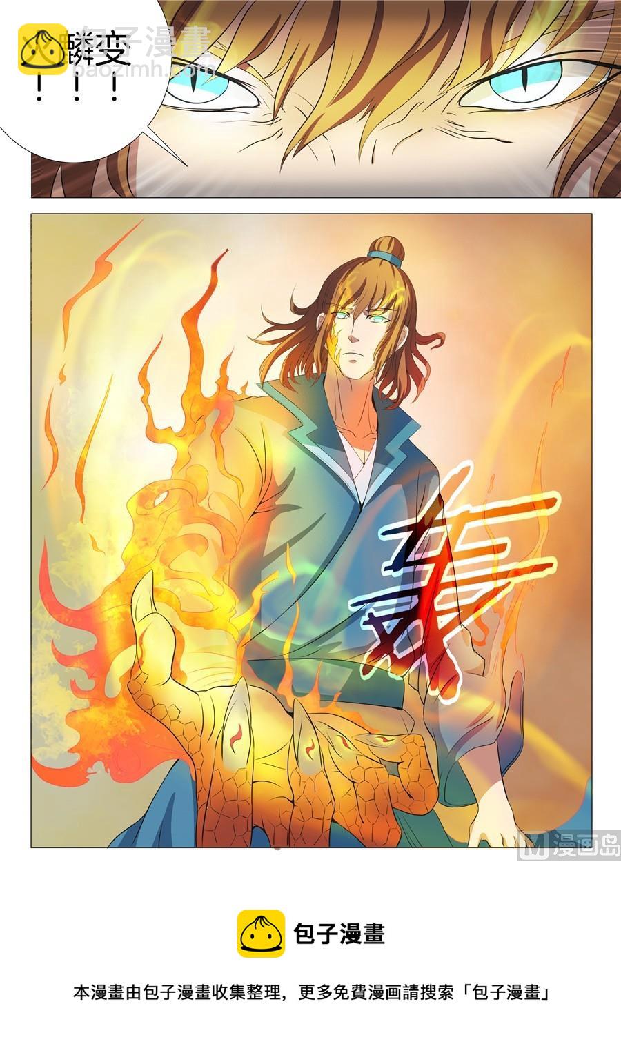 絕世武神 - 第19話 誰的舞臺 2 - 2