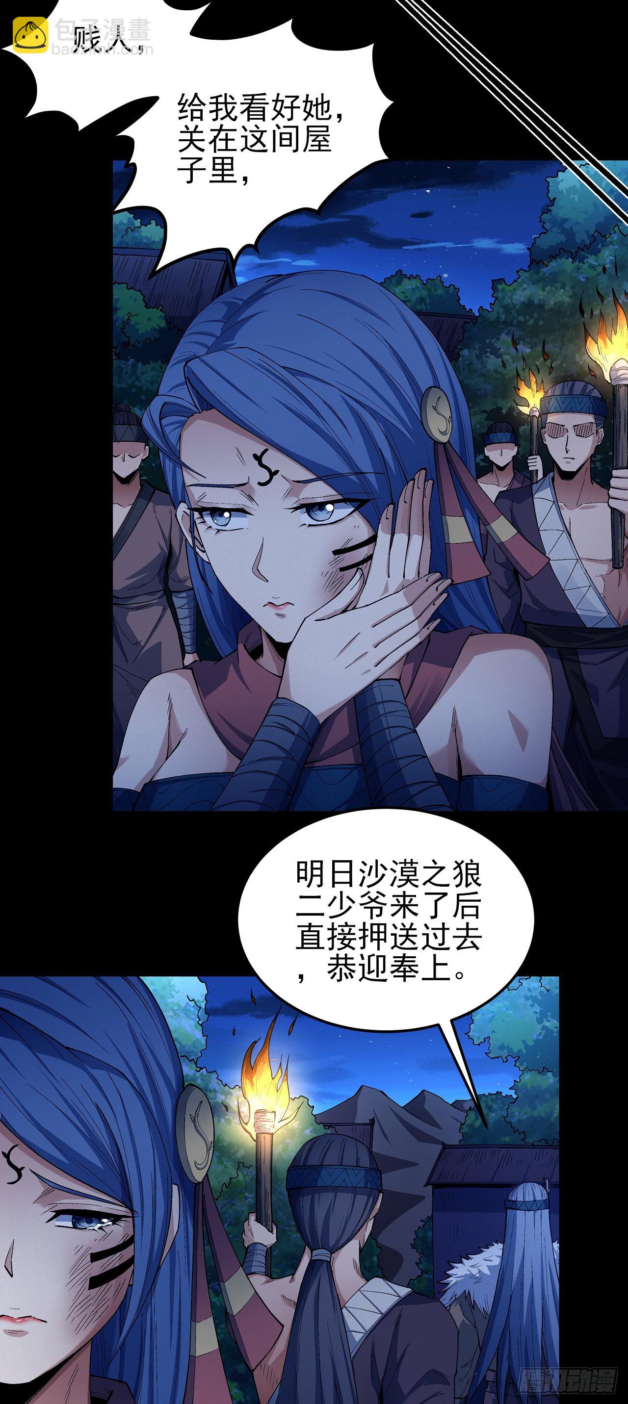 絕世武神 - 583 殺戮（1） - 6