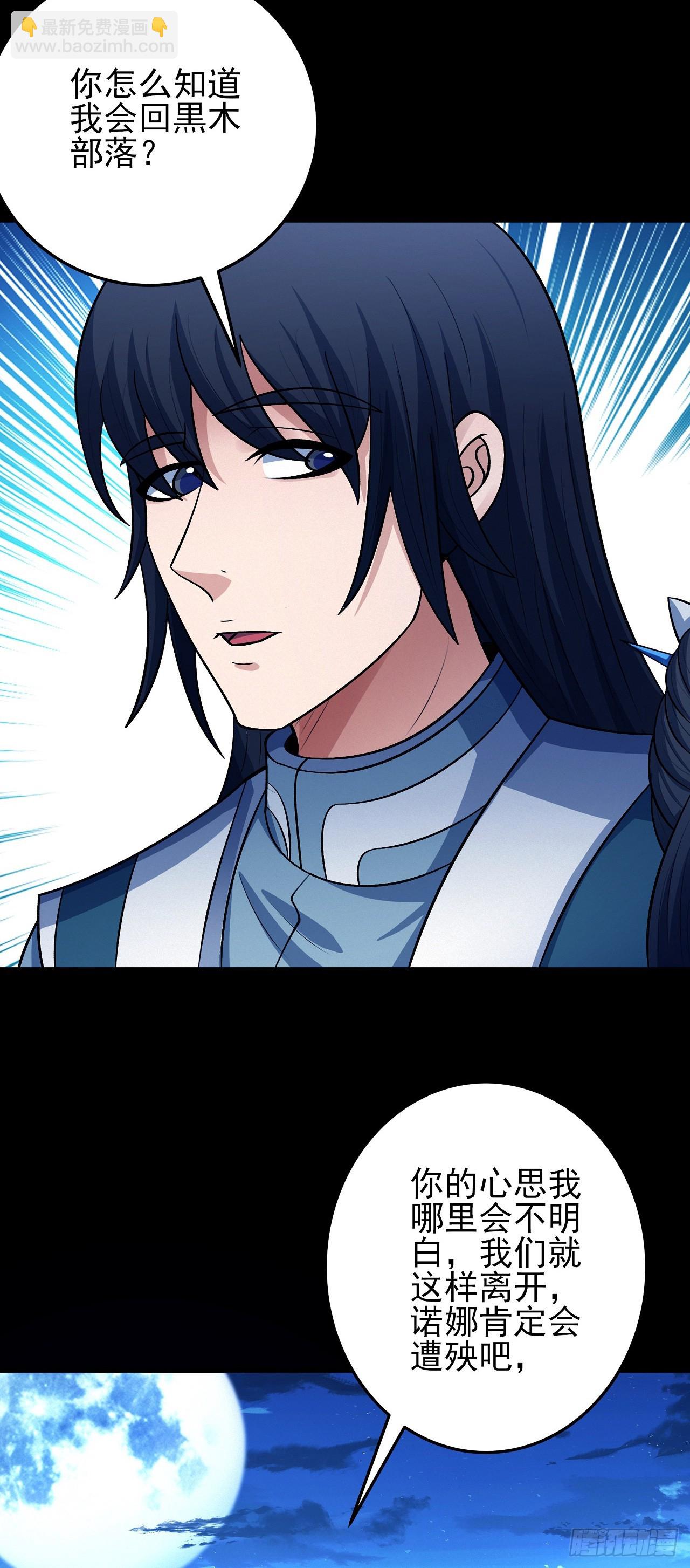 絕世武神 - 583 殺戮（1） - 1