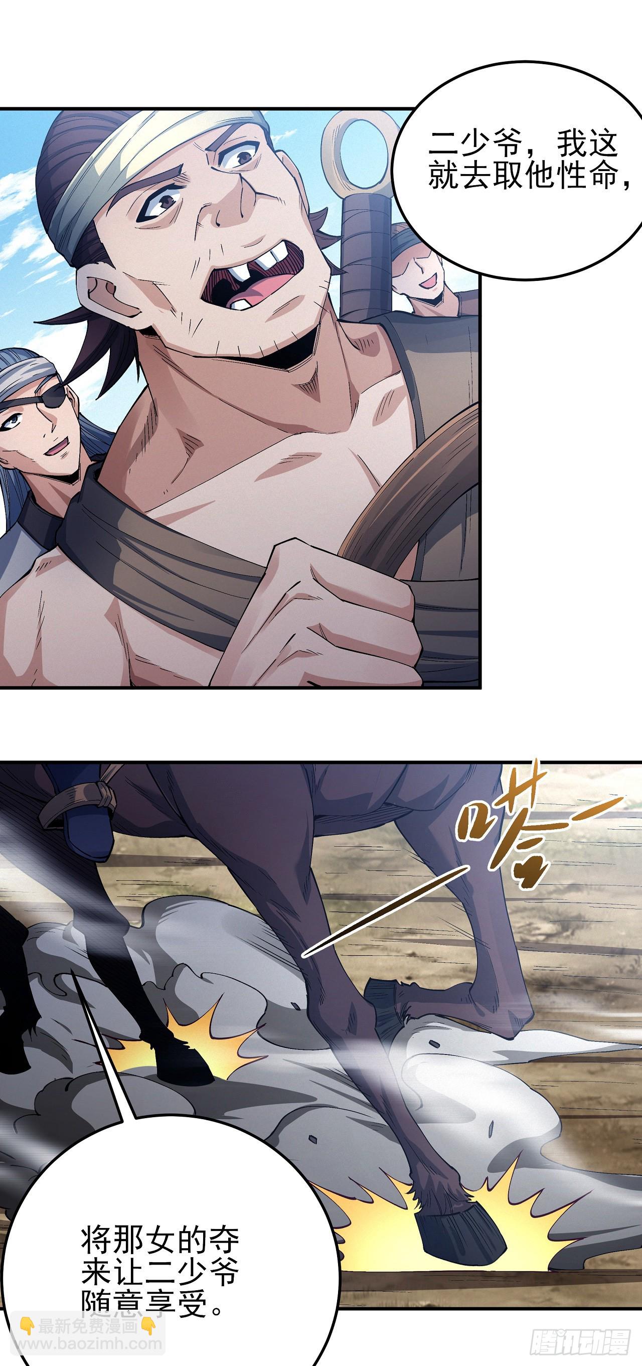 絕世武神 - 585 殺戮（3） - 4