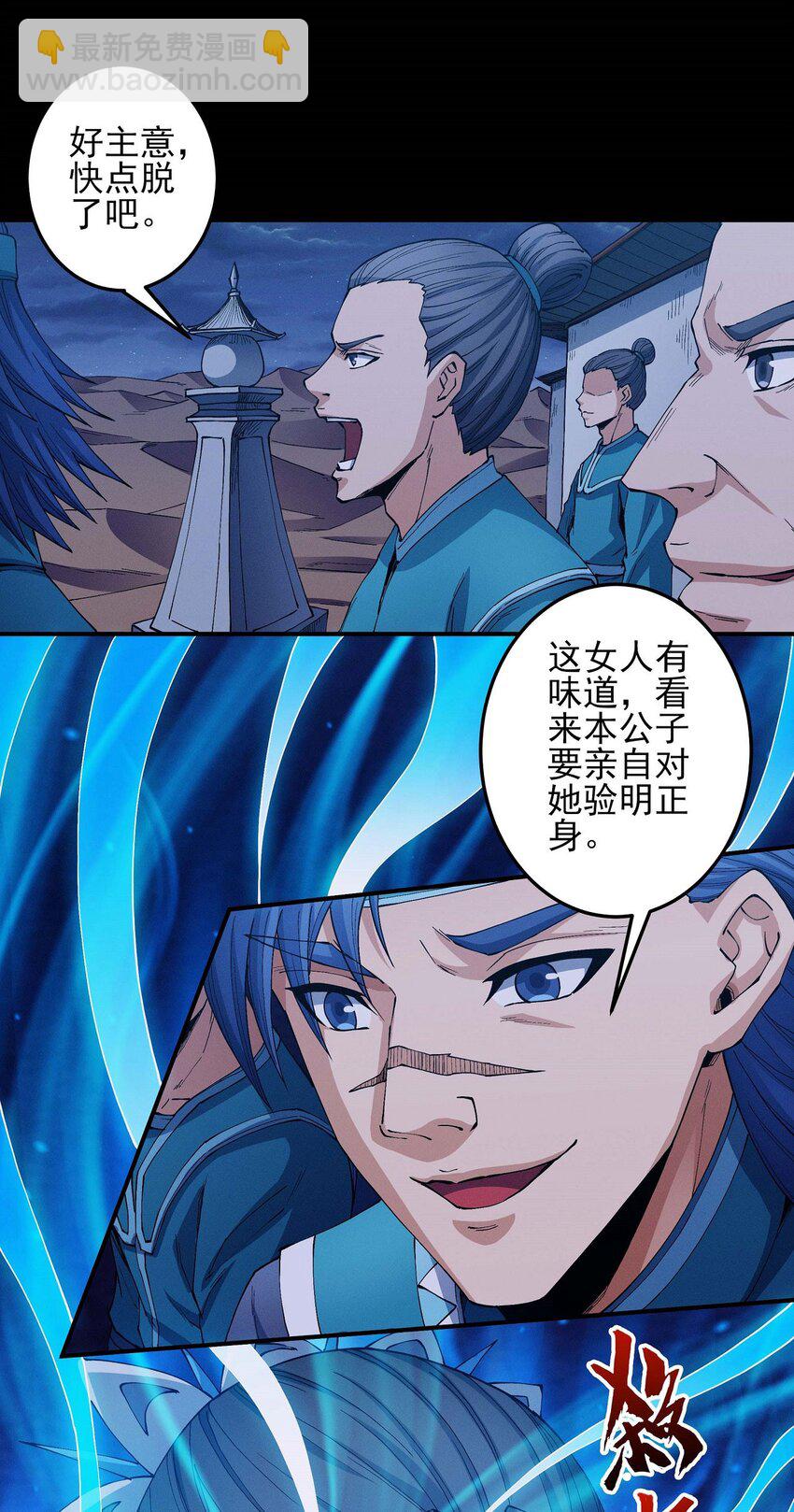 絕世武神 - 592 火焰晶核（3） - 5