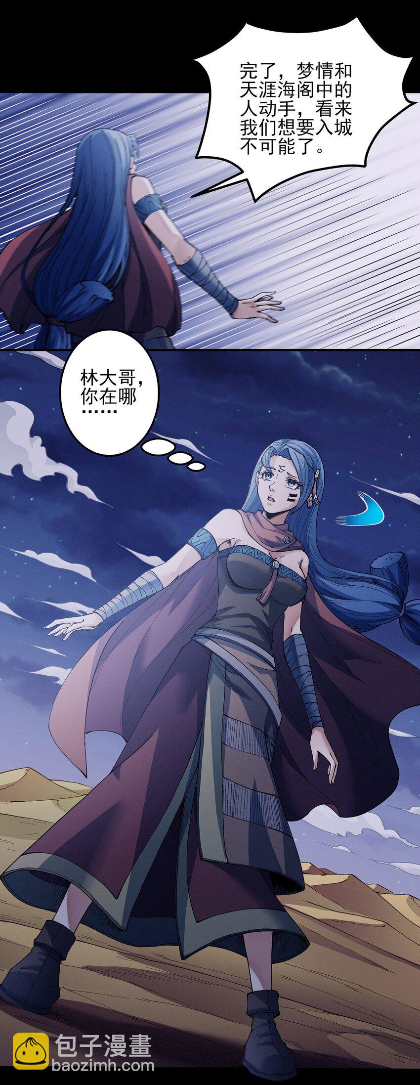 絕世武神 - 592 火焰晶核（3） - 3