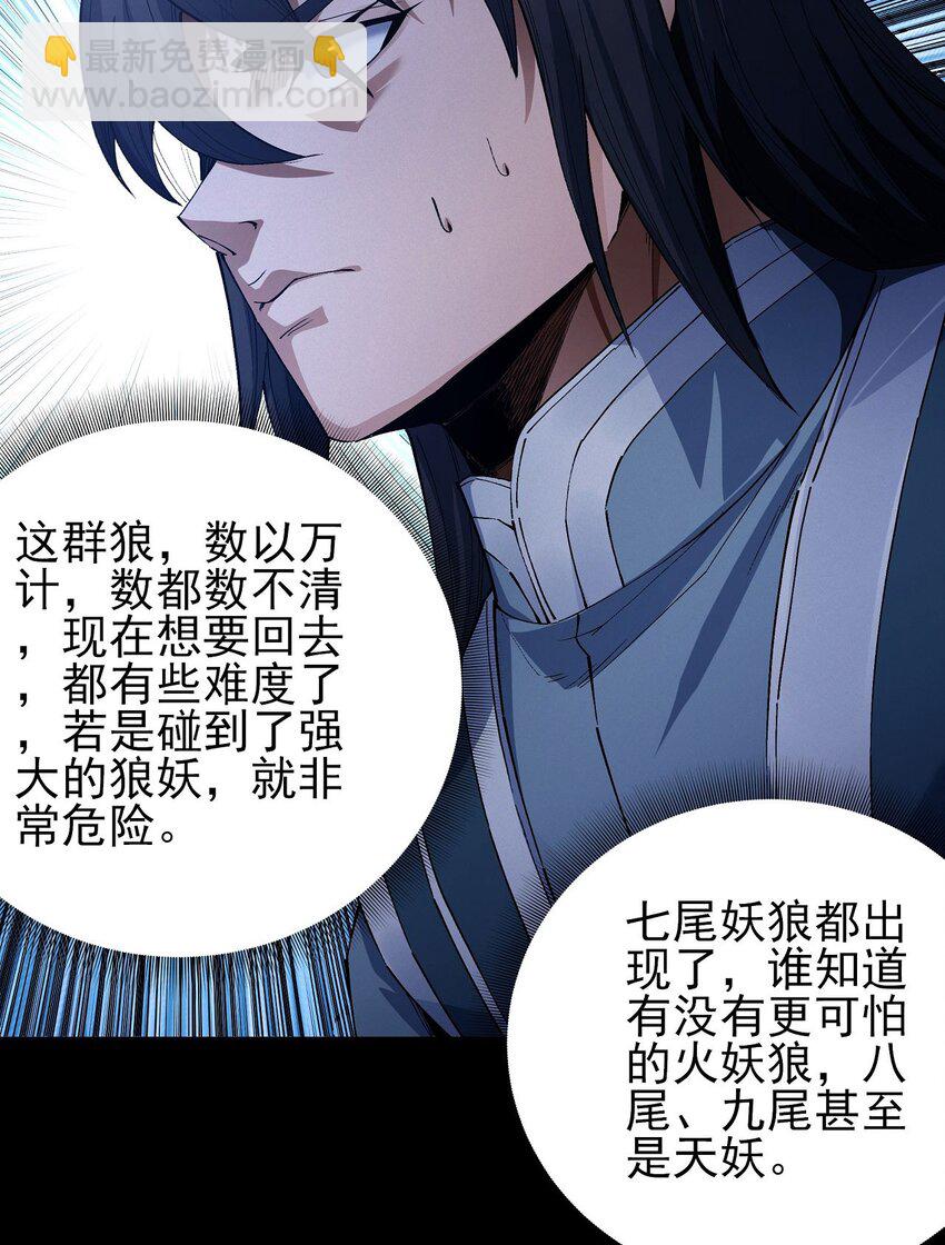 絕世武神 - 594 戰羣狼（1） - 3