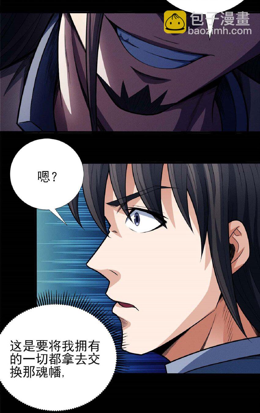 絕世武神 - 598 翻臉（2） - 3