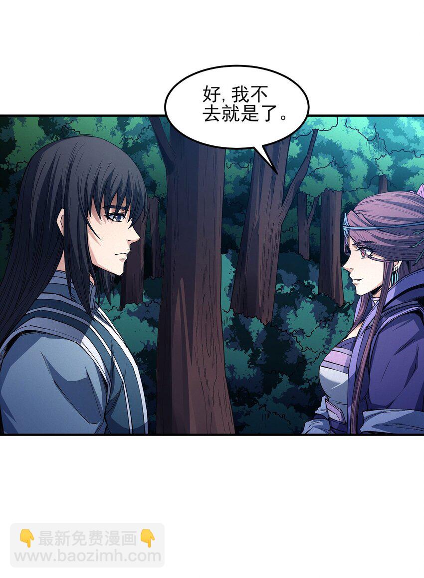 絕世武神 - 600 計劃（1） - 3