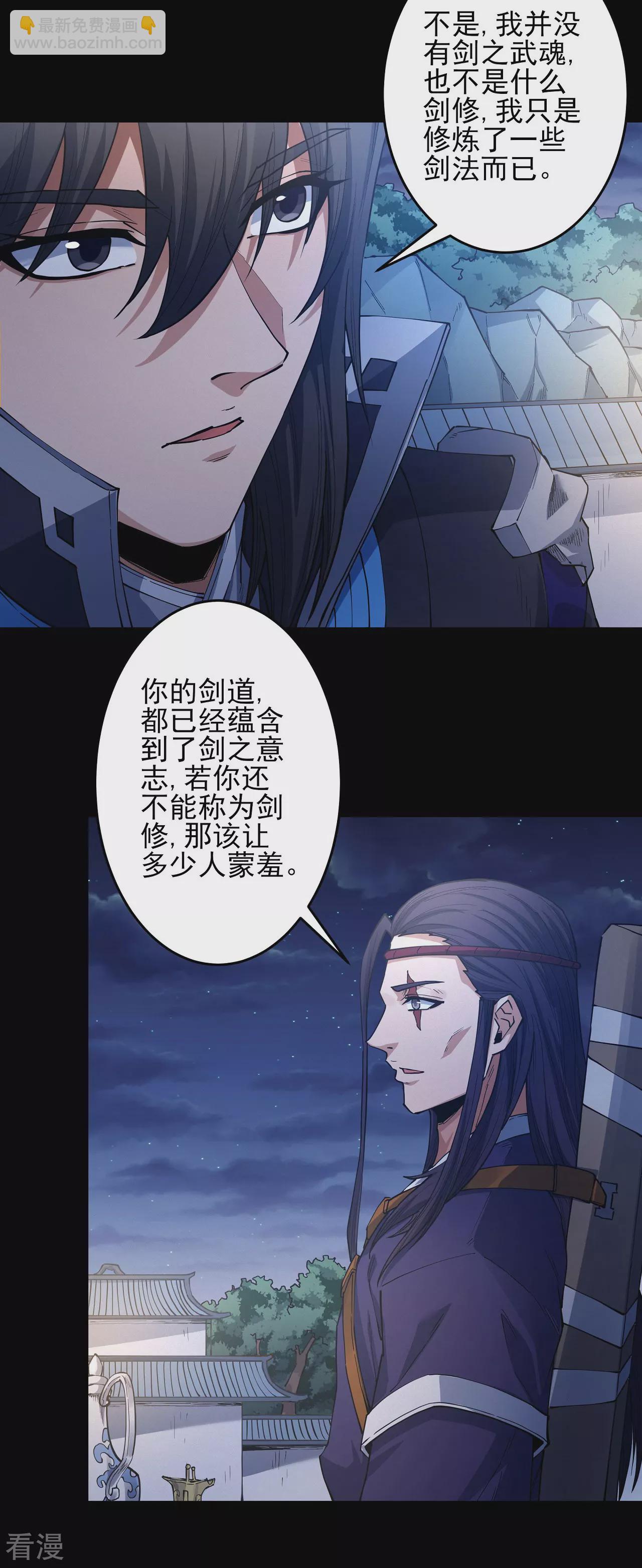 絕世武神 - 第202話3 皇宮夜宴 - 1