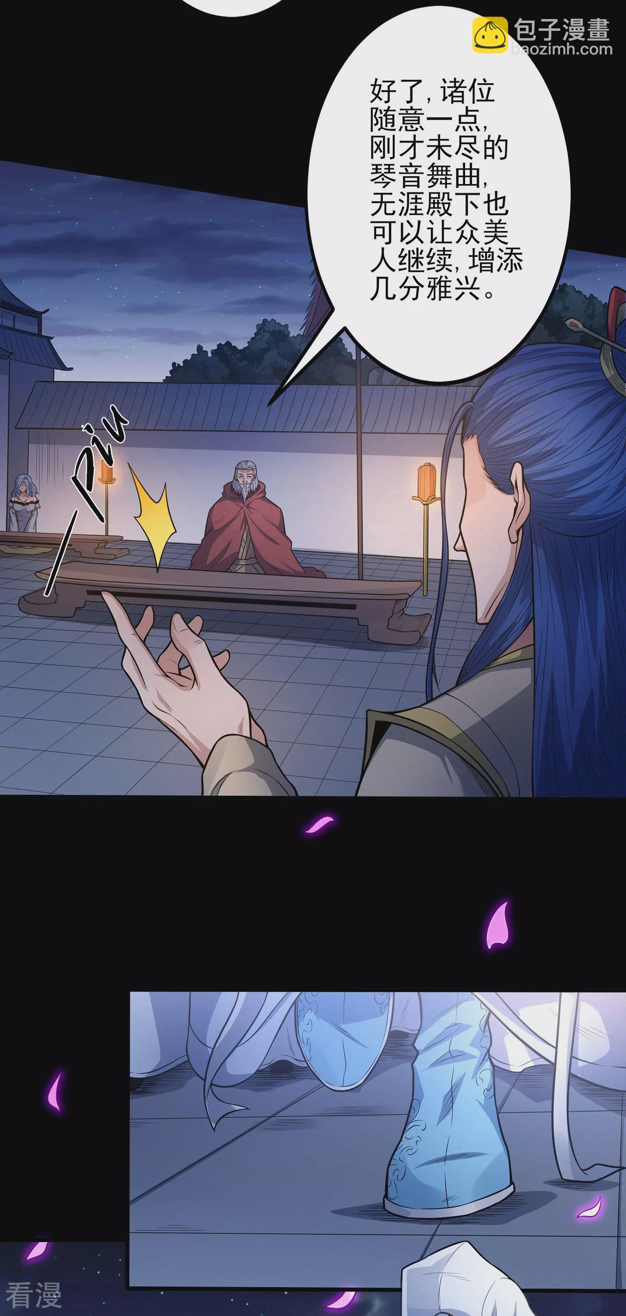 絕世武神 - 第202話3 皇宮夜宴 - 5