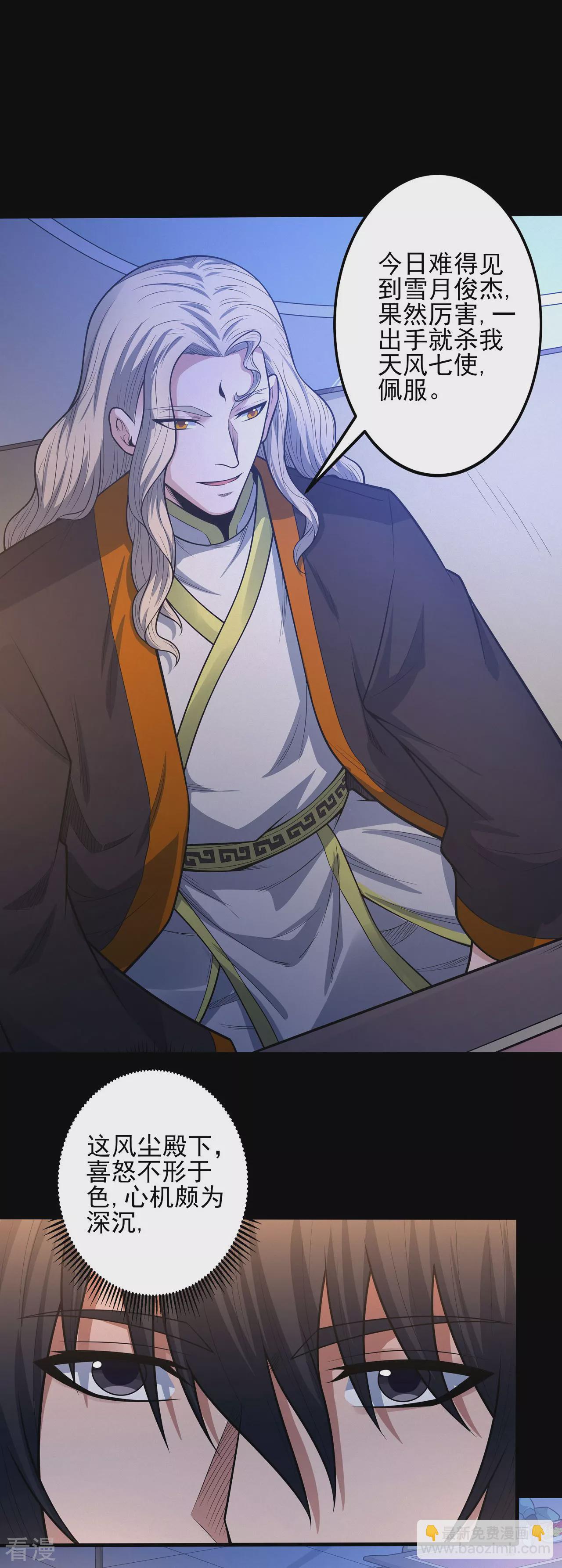 絕世武神 - 第202話3 皇宮夜宴 - 3