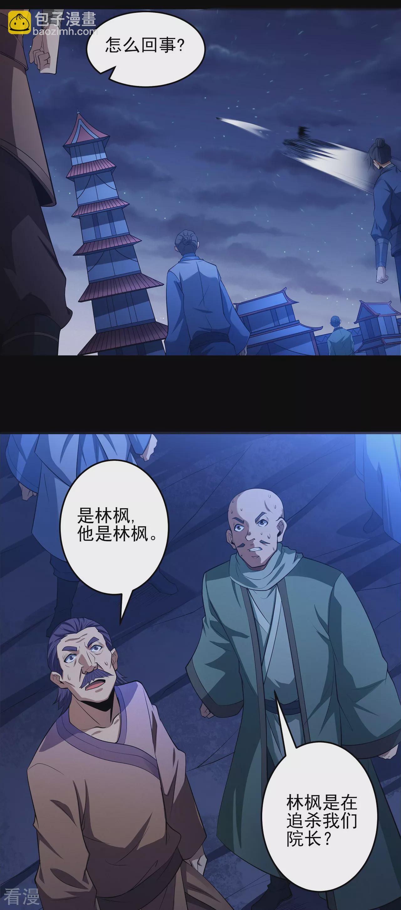 絕世武神 - 第204話3 跟蹤 - 6